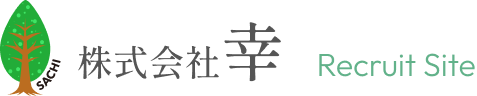 株式会社幸　リクルートサイト
